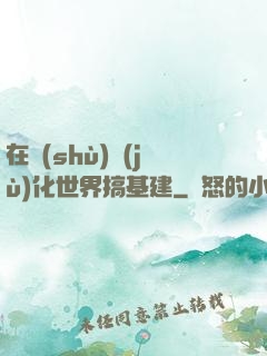 在數(shù)據(jù)化世界搞基建
