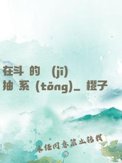 在斗羅的隨機(jī)抽獎系統(tǒng)