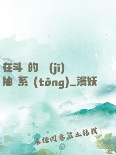 在斗羅的隨機(jī)抽獎系統(tǒng)