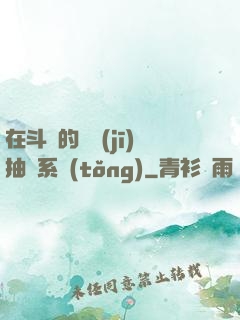在斗羅的隨機(jī)抽獎系統(tǒng)
