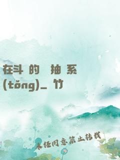 在斗羅的隨機抽獎系統(tǒng)