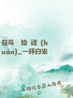 在斗羅開始賣魂環(huán)