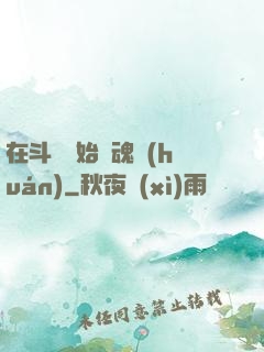 在斗羅開始賣魂環(huán)