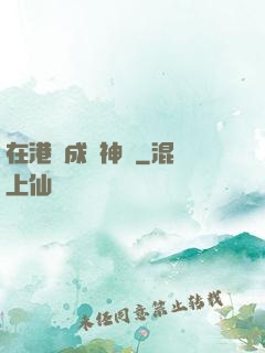 在港綜成為神話