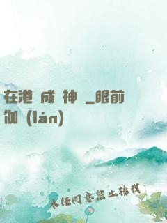 在港綜成為神話