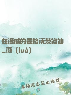 在漫威的霍格沃茨修仙