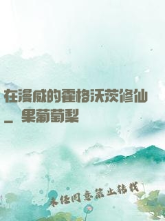 在漫威的霍格沃茨修仙