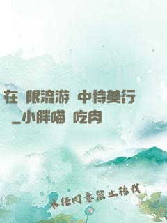在無限流游戲中恃美行兇
