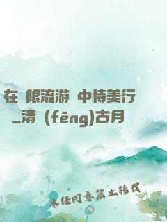 在無限流游戲中恃美行兇