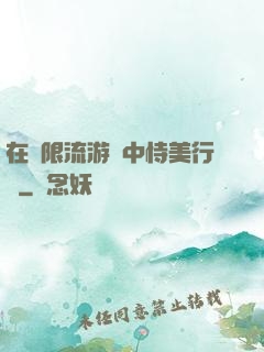 在無限流游戲中恃美行兇
