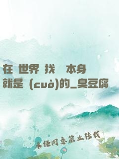 在異世界尋找記憶本身就是錯(cuò)的