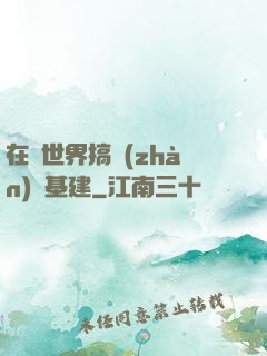 在異世界搞戰(zhàn)爭基建