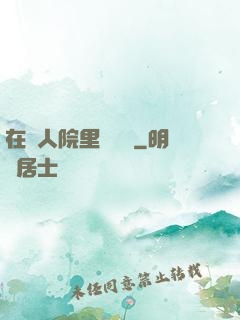 在瘋人院里談戀愛