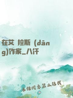 在艾澤拉斯當(dāng)作家
