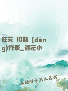 在艾澤拉斯當(dāng)作家