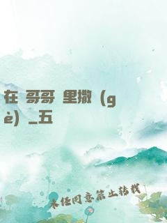 在蘇哥哥懷里撒個(gè)嬌