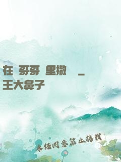 在蘇哥哥懷里撒個嬌