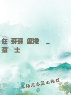 在蘇哥哥懷里撒個嬌