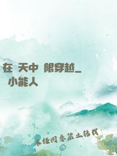 在諸天中無限穿越