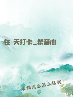 在諸天打卡