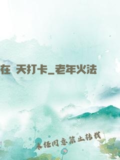 在諸天打卡