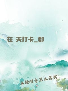 在諸天打卡