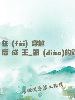 在費(fèi)倫穿越后變成龍王