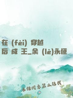 在費(fèi)倫穿越后變成龍王
