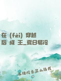 在費(fèi)倫穿越后變成龍王