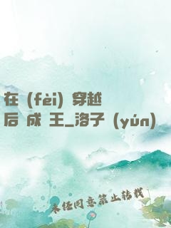 在費(fèi)倫穿越后變成龍王
