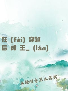 在費(fèi)倫穿越后變成龍王