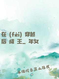 在費(fèi)倫穿越后變成龍王