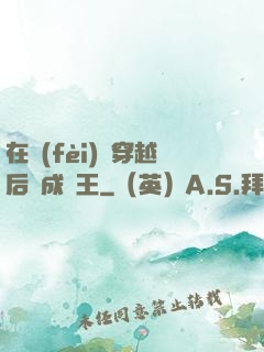 在費(fèi)倫穿越后變成龍王