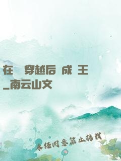 在費倫穿越后變成龍王