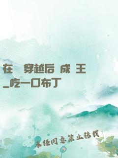 在費倫穿越后變成龍王