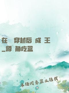 在費倫穿越后變成龍王