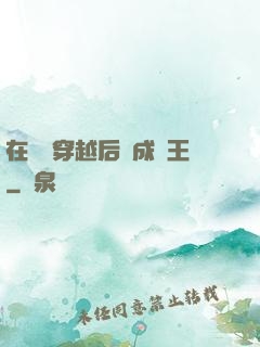 在費倫穿越后變成龍王
