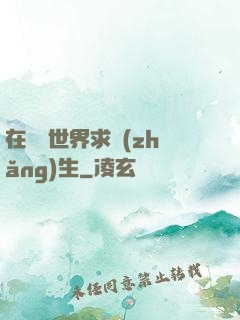 在靈異世界求長(zhǎng)生