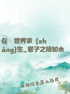在靈異世界求長(zhǎng)生