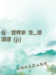 在靈異世界求長生