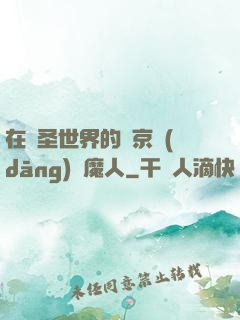 在顯圣世界的東京當(dāng)獵魔人