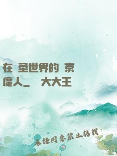 在顯圣世界的東京當獵魔人