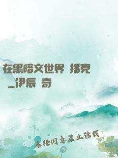 在黑暗文世界傳播克蘇魯
