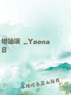 地仙演義