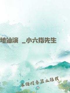 地仙演義