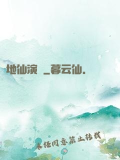 地仙演義