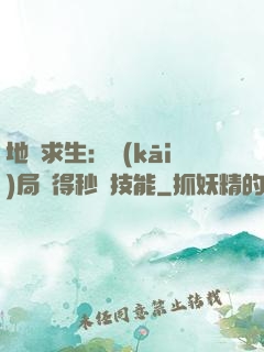 地宮求生：開(kāi)局獲得秒殺技能