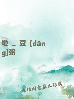 地師