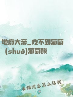 地府大帝