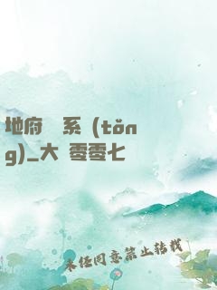 地府將帥系統(tǒng)